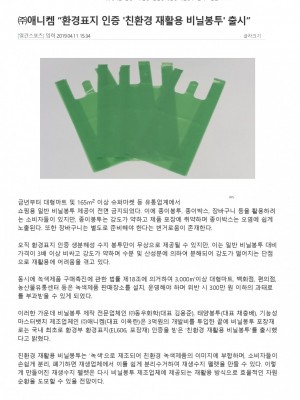 [일간스포츠] 애니켐, 환경표지 인증 친환경 재활용 비닐봉투 출시