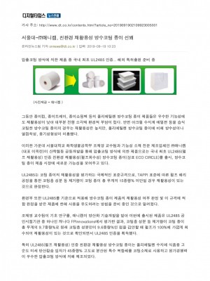 [디지털타임스] 서울대-㈜애니켐, 친환경 재활용성 방수코팅 종이 선봬