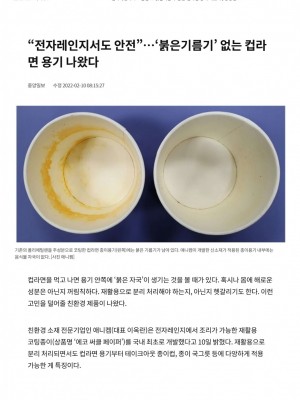 [중앙일보] 전자레인지서도 안전...붉은기름기 없는 컵라면 용기 나왔다